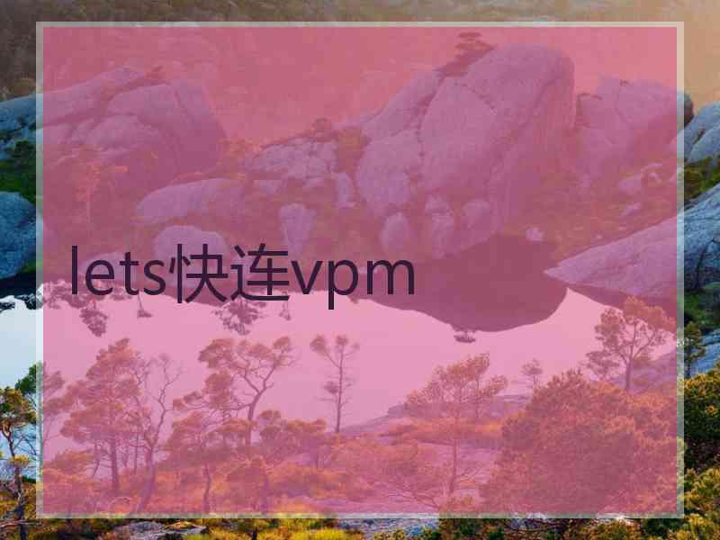 lets快连vpm