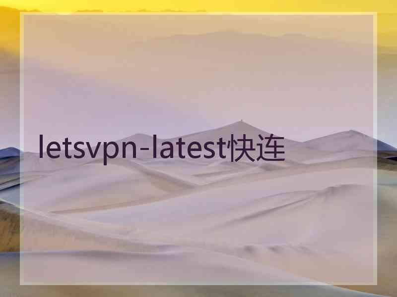 letsvpn-latest快连