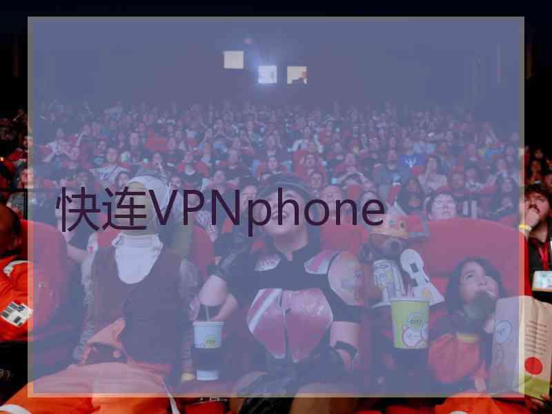 快连VPNphone