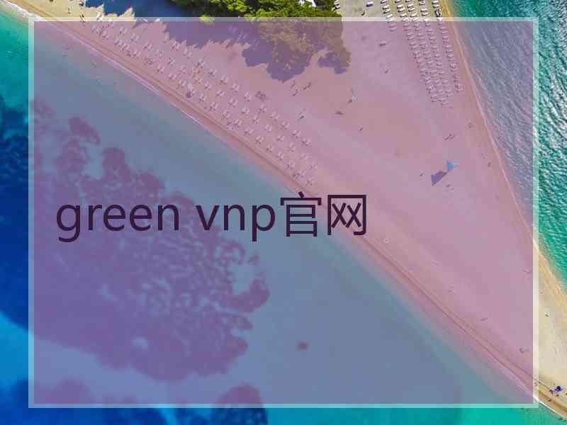 green vnp官网