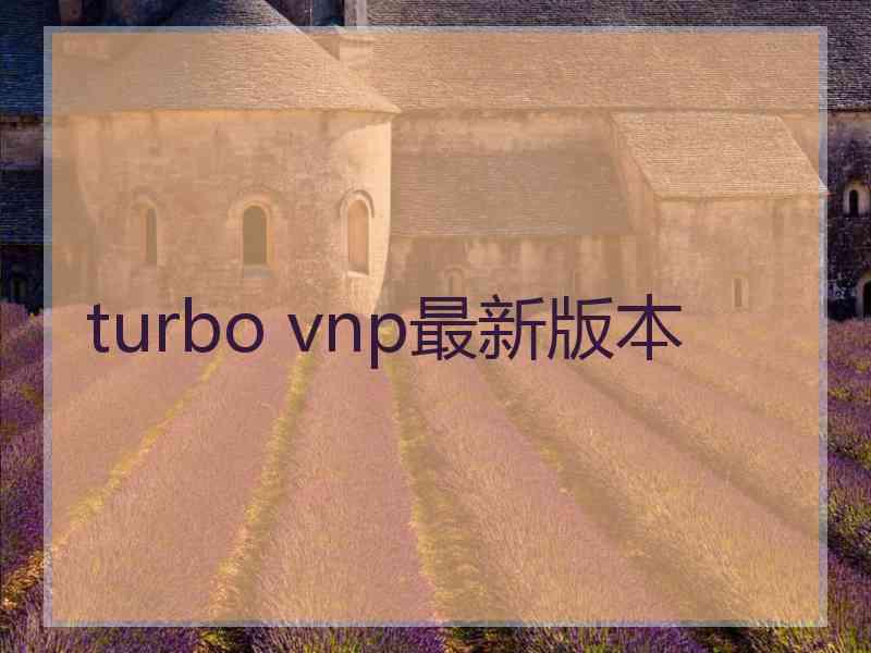 turbo vnp最新版本